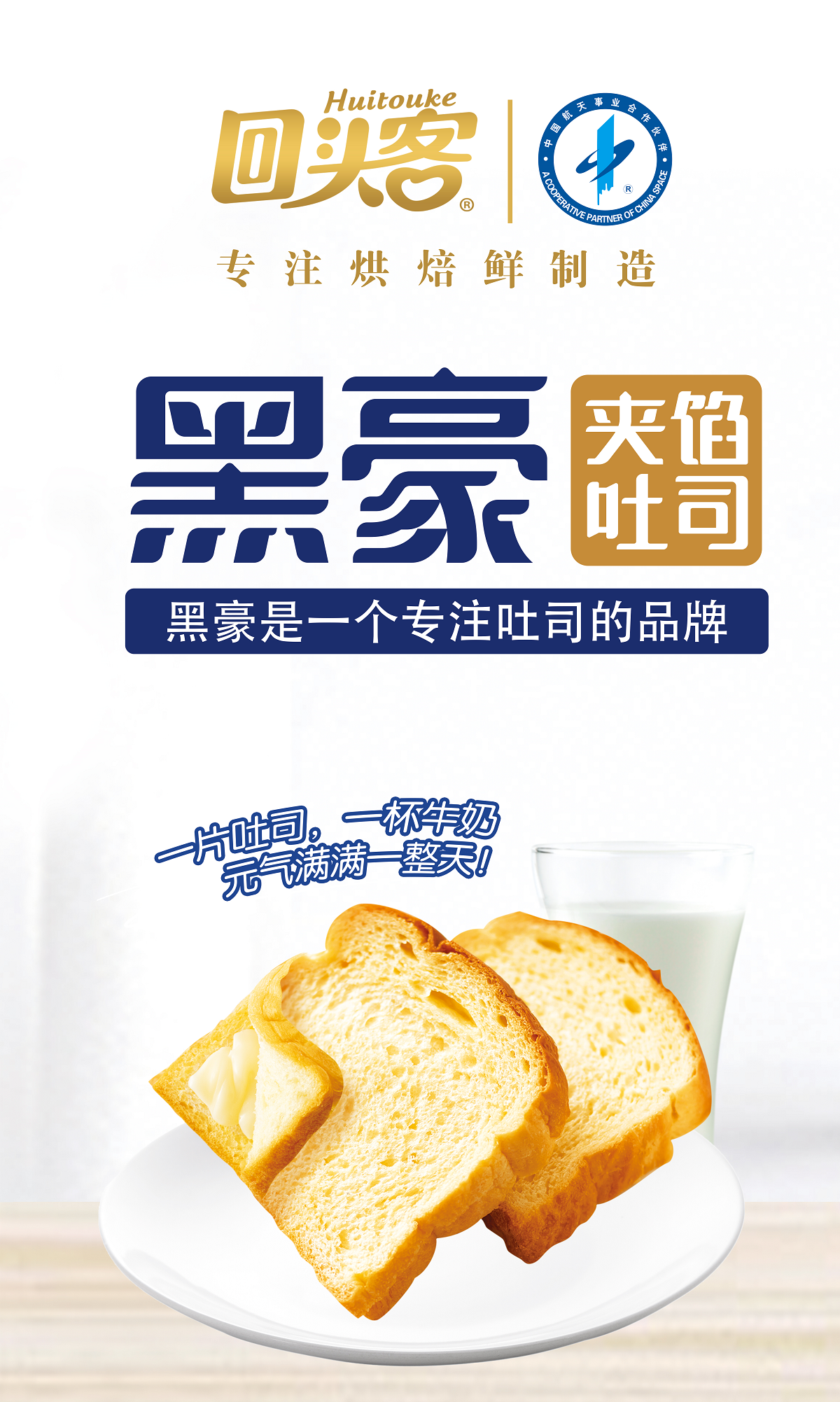 黑豪夾餡吐司面包海報(bào).png