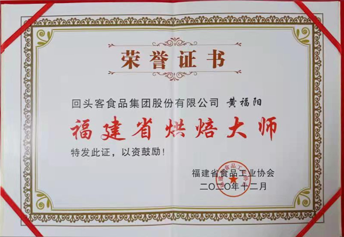 福建烘焙大師